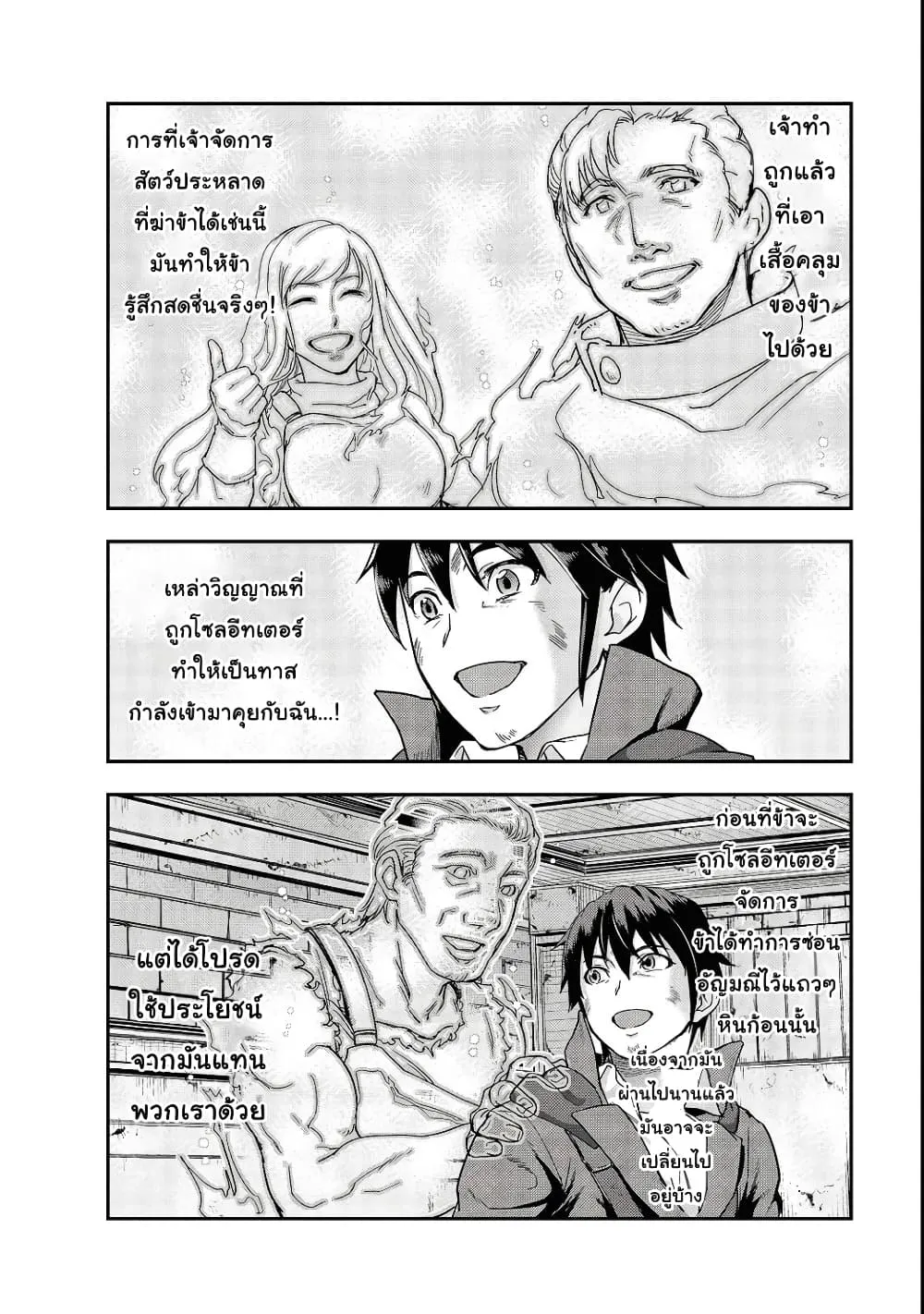 Hazure Waku no Joutai Ijou Skill de Saikyou ni Natta Ore ga Subete wo Juurin Suru made Chap 4 - Next Chap 5