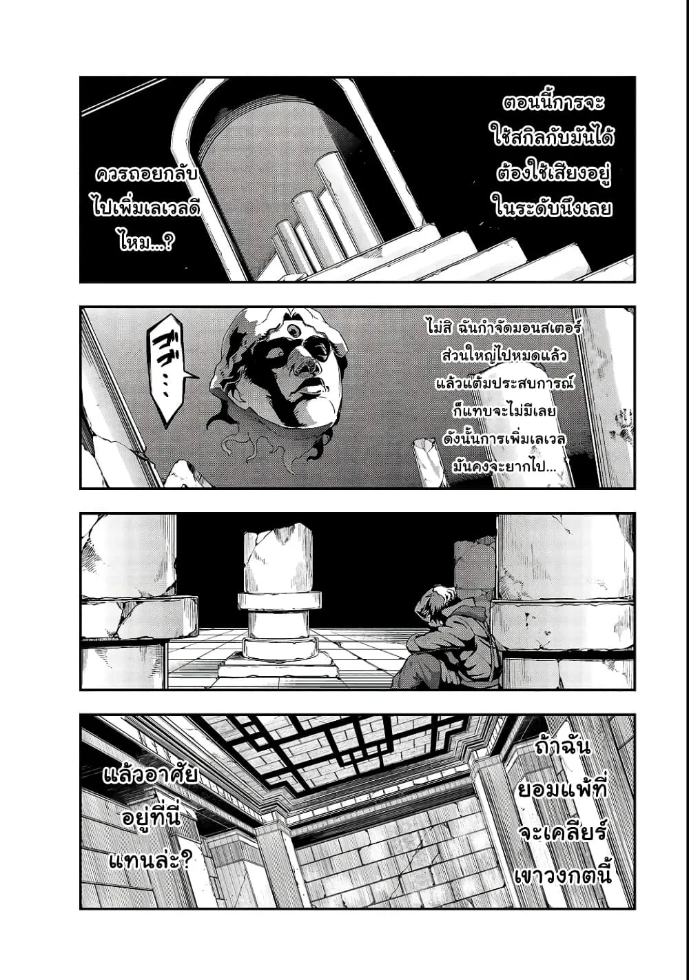 Hazure Waku no Joutai Ijou Skill de Saikyou ni Natta Ore ga Subete wo Juurin Suru made Chap 4 - Next Chap 5