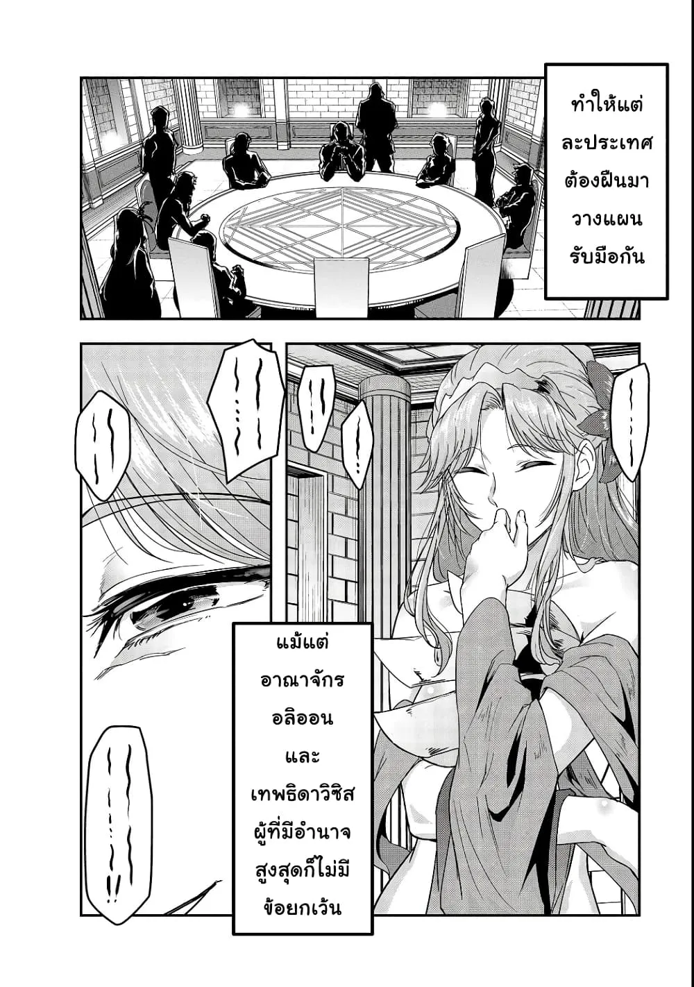 Hazure Waku no Joutai Ijou Skill de Saikyou ni Natta Ore ga Subete wo Juurin Suru made Chap 4 - Next Chap 5