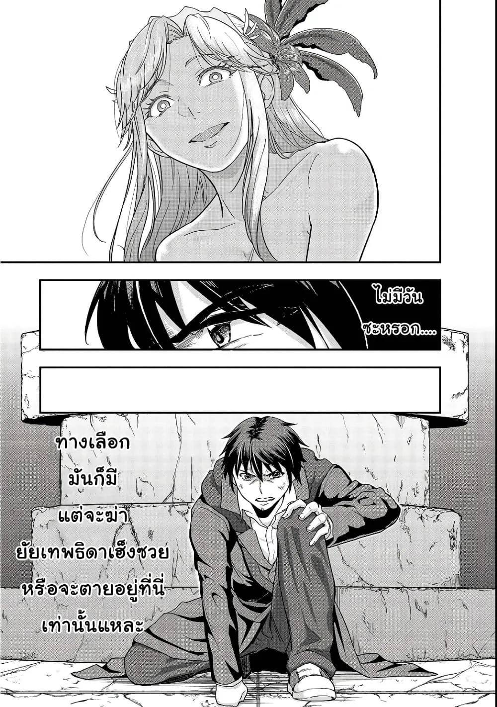 Hazure Waku no Joutai Ijou Skill de Saikyou ni Natta Ore ga Subete wo Juurin Suru made Chap 4 - Next Chap 5