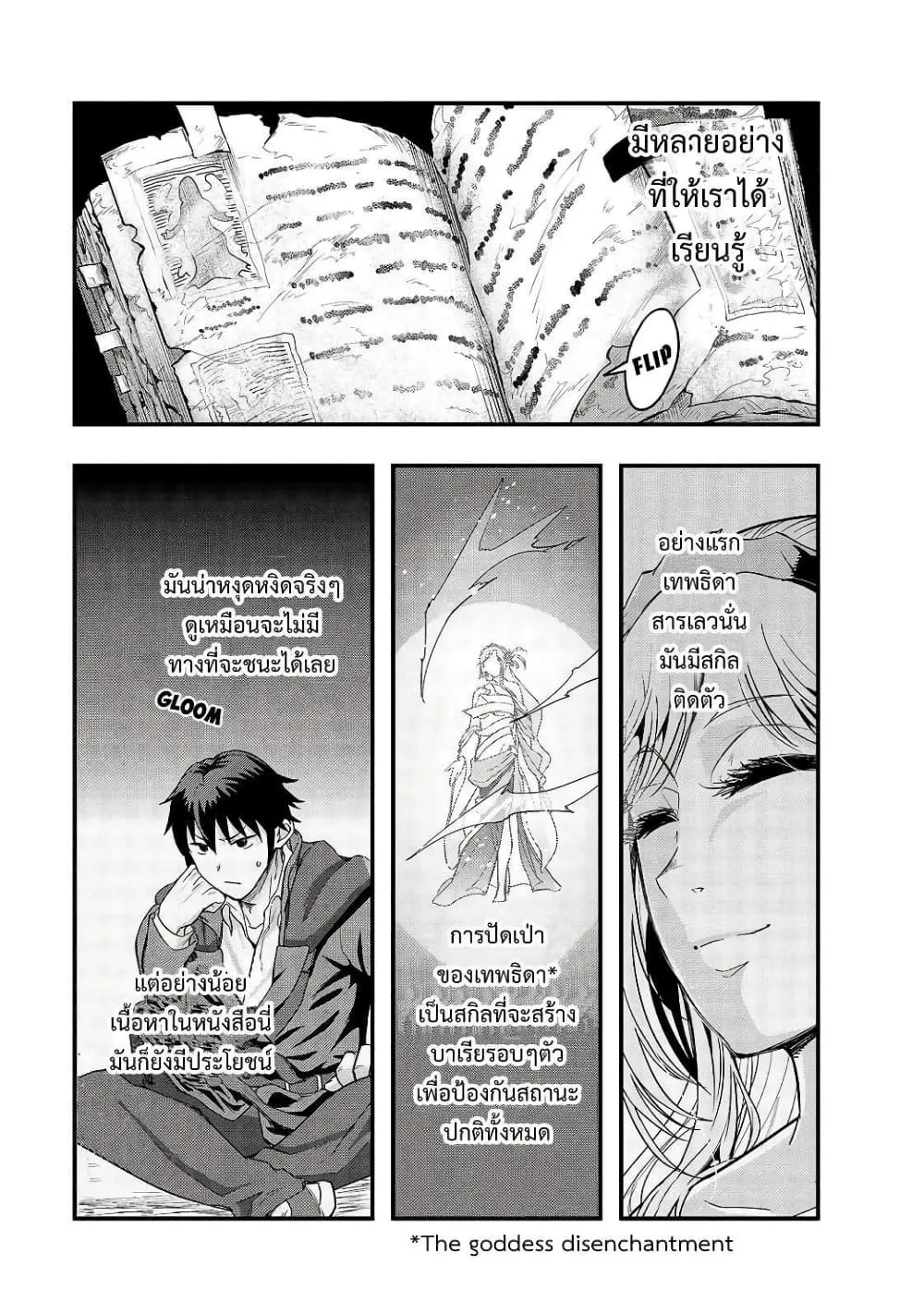 Hazure Waku no Joutai Ijou Skill de Saikyou ni Natta Ore ga Subete wo Juurin Suru made Chap 5 - Next Chap 6