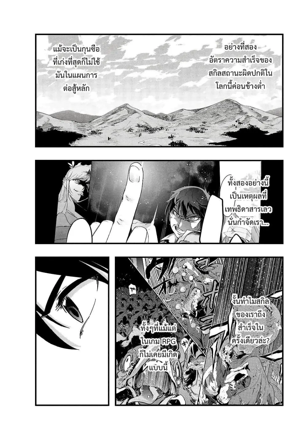 Hazure Waku no Joutai Ijou Skill de Saikyou ni Natta Ore ga Subete wo Juurin Suru made Chap 5 - Next Chap 6