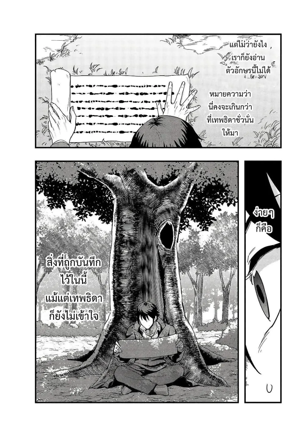 Hazure Waku no Joutai Ijou Skill de Saikyou ni Natta Ore ga Subete wo Juurin Suru made Chap 5 - Next Chap 6