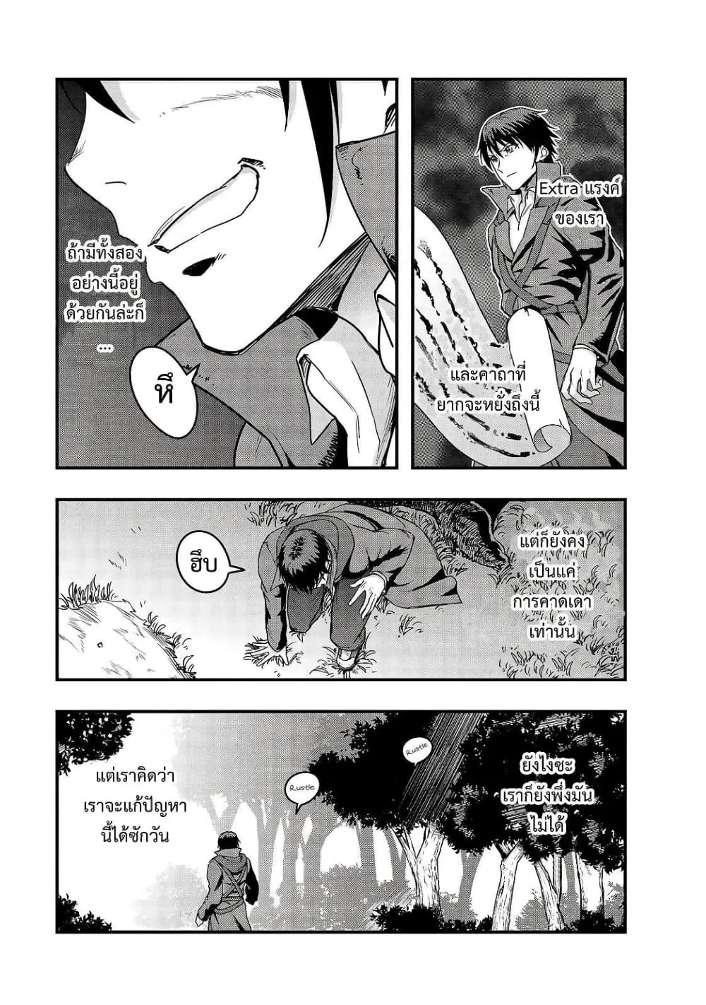Hazure Waku no Joutai Ijou Skill de Saikyou ni Natta Ore ga Subete wo Juurin Suru made Chap 5 - Next Chap 6