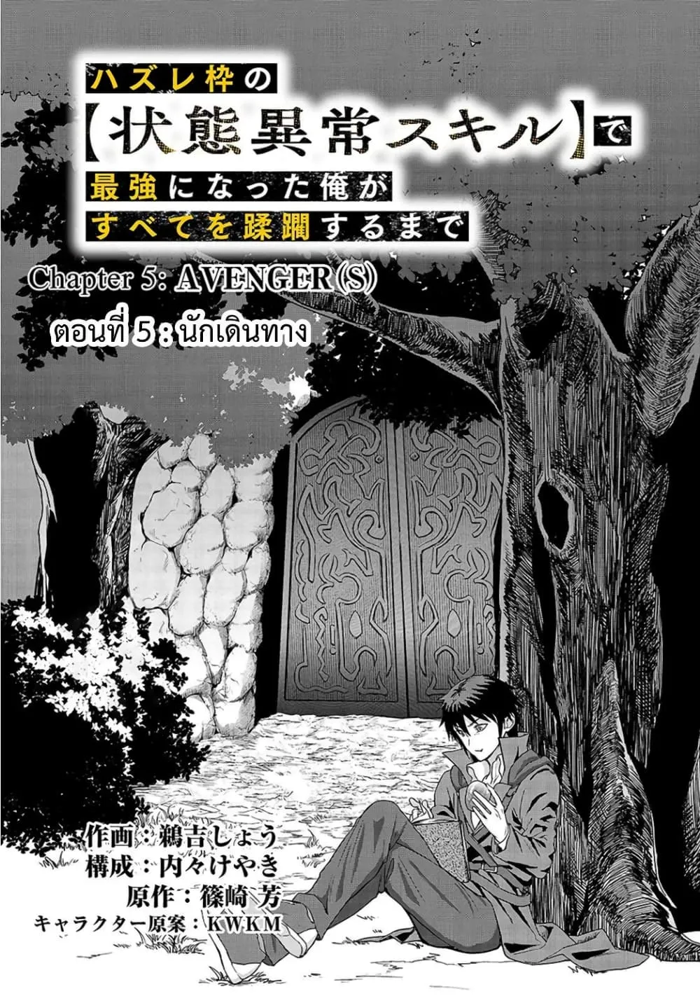 Hazure Waku no Joutai Ijou Skill de Saikyou ni Natta Ore ga Subete wo Juurin Suru made Chap 5 - Next Chap 6