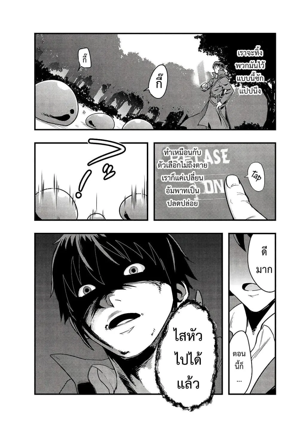 Hazure Waku no Joutai Ijou Skill de Saikyou ni Natta Ore ga Subete wo Juurin Suru made Chap 5 - Next Chap 6