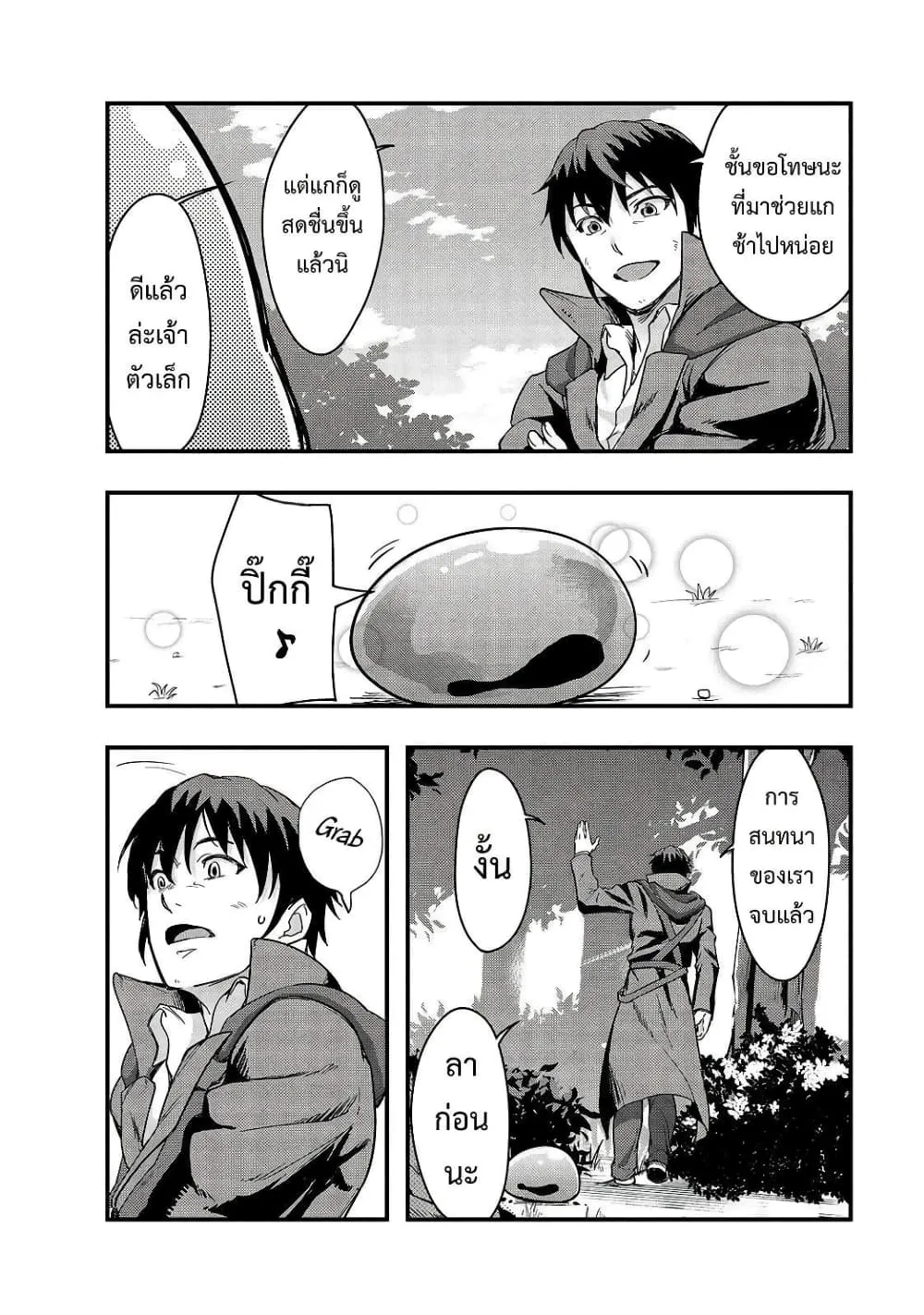 Hazure Waku no Joutai Ijou Skill de Saikyou ni Natta Ore ga Subete wo Juurin Suru made Chap 5 - Next Chap 6