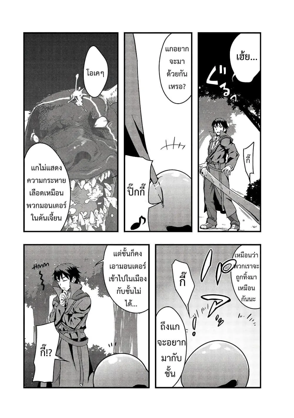 Hazure Waku no Joutai Ijou Skill de Saikyou ni Natta Ore ga Subete wo Juurin Suru made Chap 5 - Next Chap 6
