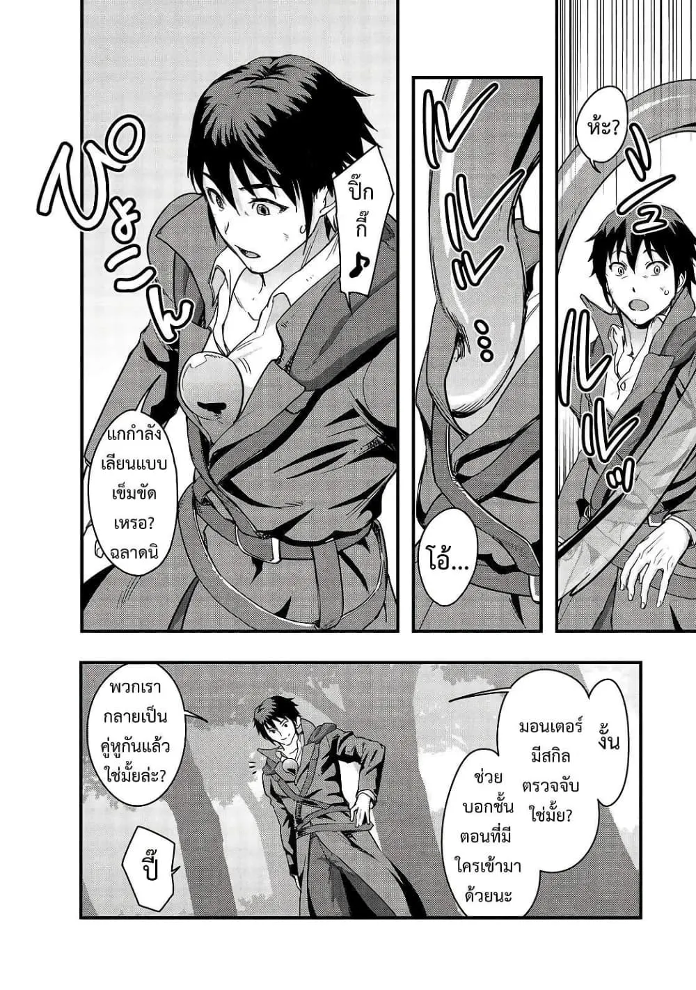 Hazure Waku no Joutai Ijou Skill de Saikyou ni Natta Ore ga Subete wo Juurin Suru made Chap 5 - Next Chap 6