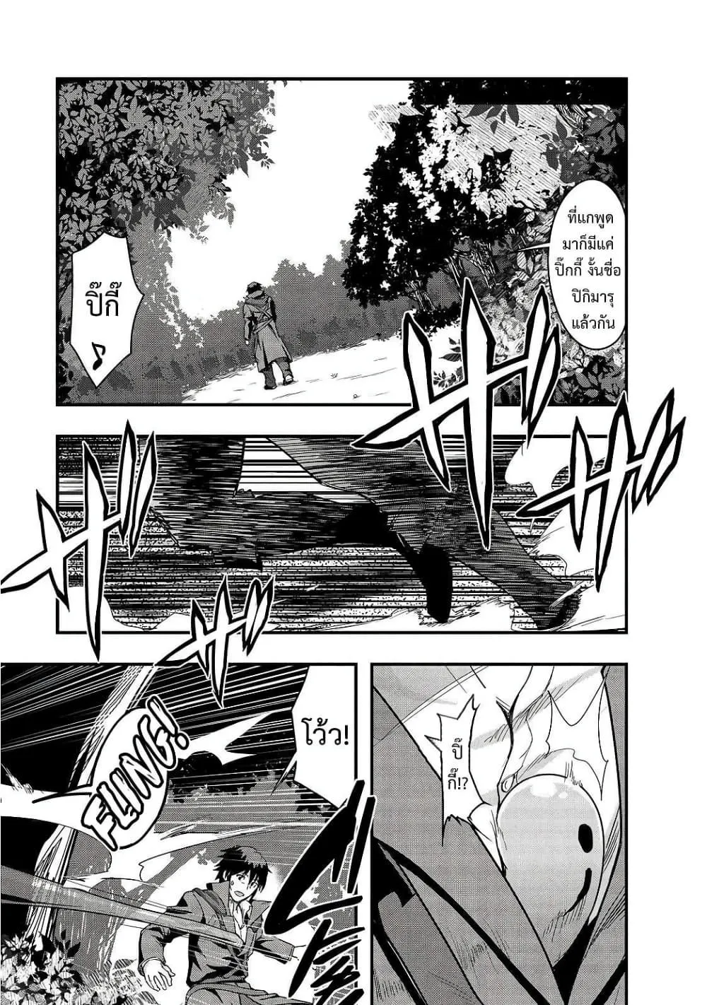 Hazure Waku no Joutai Ijou Skill de Saikyou ni Natta Ore ga Subete wo Juurin Suru made Chap 5 - Next Chap 6