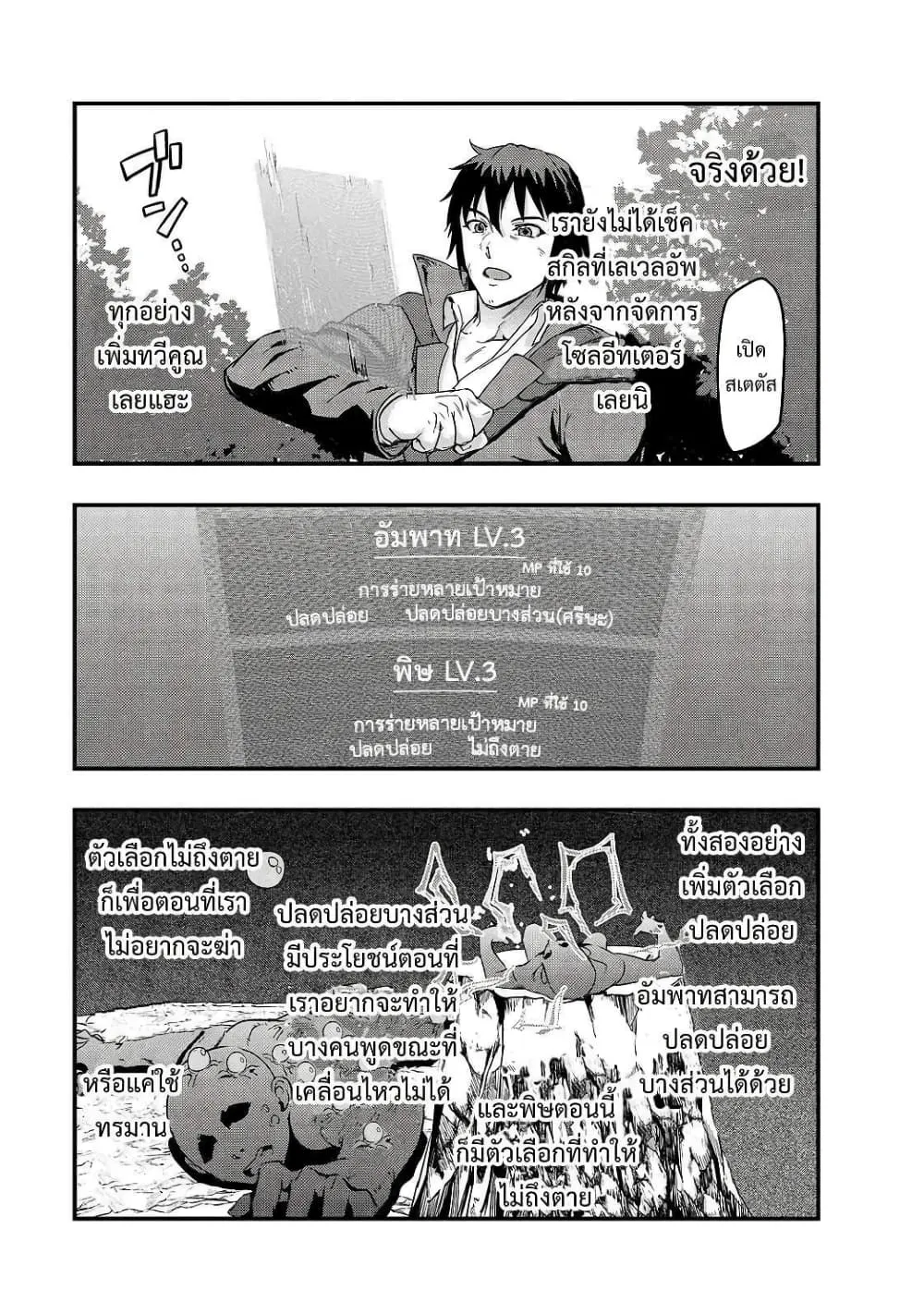 Hazure Waku no Joutai Ijou Skill de Saikyou ni Natta Ore ga Subete wo Juurin Suru made Chap 5 - Next Chap 6