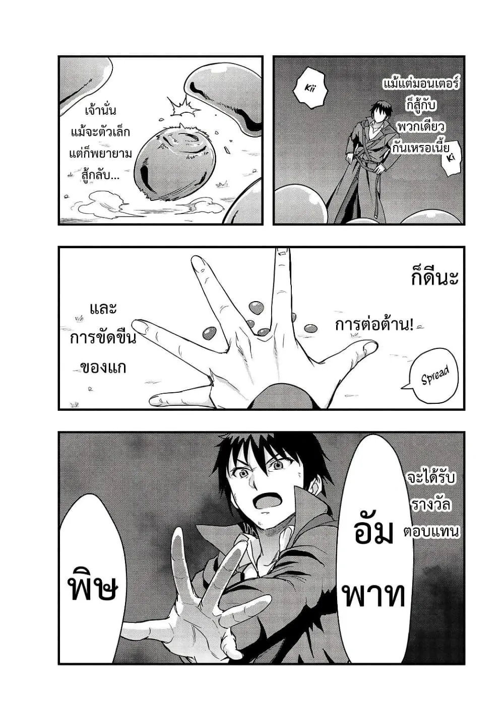 Hazure Waku no Joutai Ijou Skill de Saikyou ni Natta Ore ga Subete wo Juurin Suru made Chap 5 - Next Chap 6