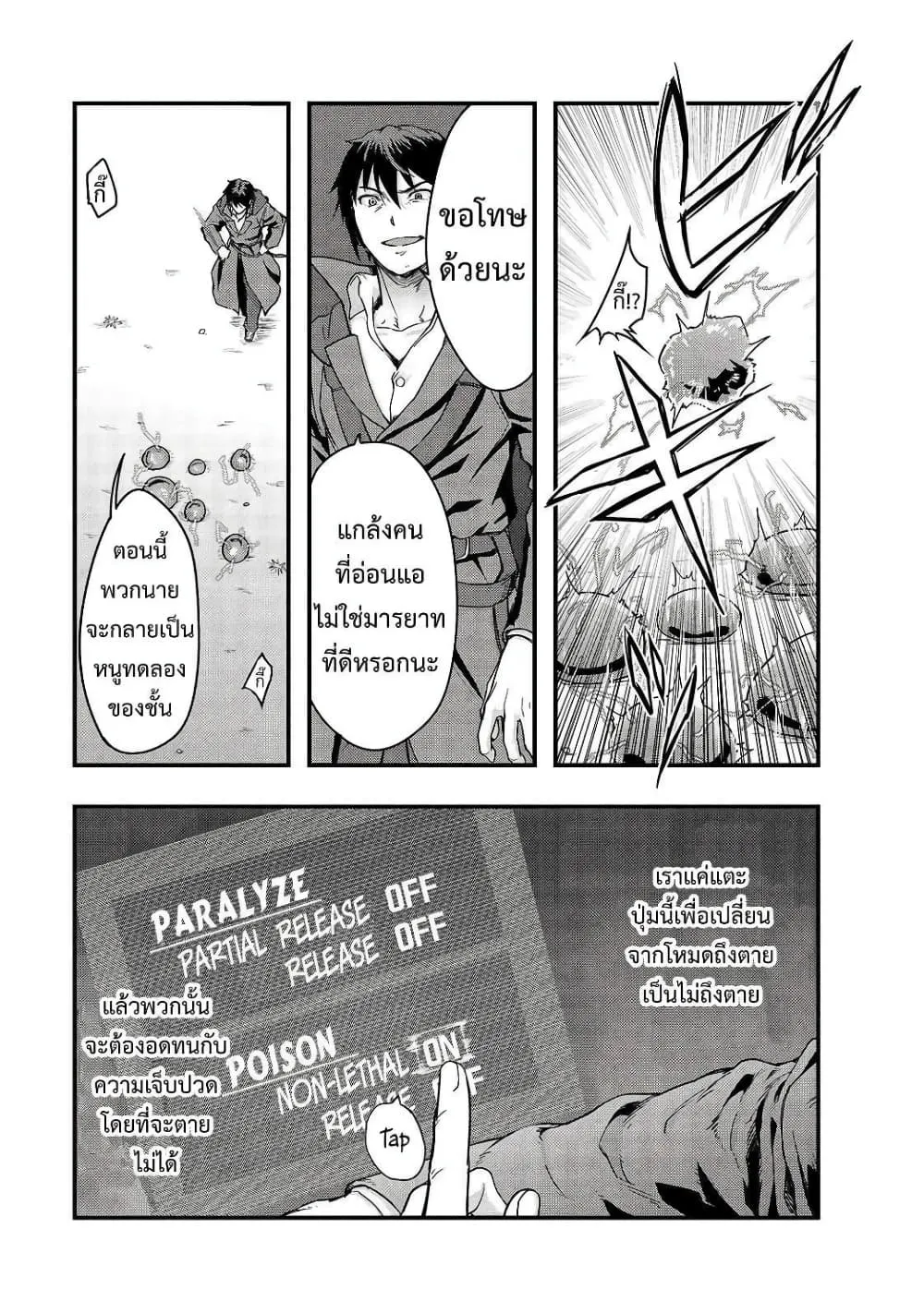 Hazure Waku no Joutai Ijou Skill de Saikyou ni Natta Ore ga Subete wo Juurin Suru made Chap 5 - Next Chap 6