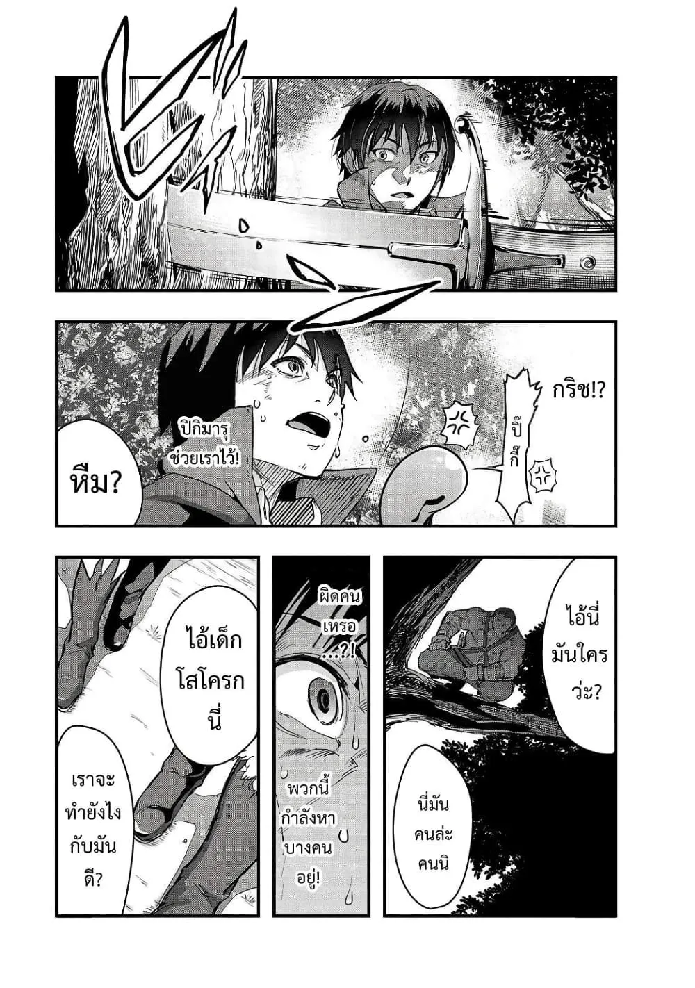 Hazure Waku no Joutai Ijou Skill de Saikyou ni Natta Ore ga Subete wo Juurin Suru made Chap 5 - Next Chap 6