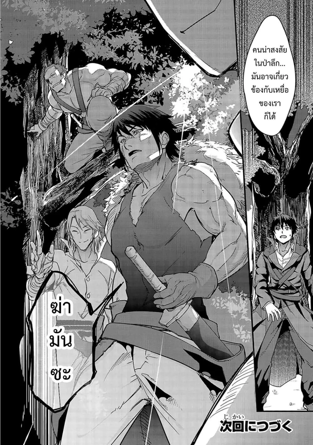 Hazure Waku no Joutai Ijou Skill de Saikyou ni Natta Ore ga Subete wo Juurin Suru made Chap 5 - Next Chap 6