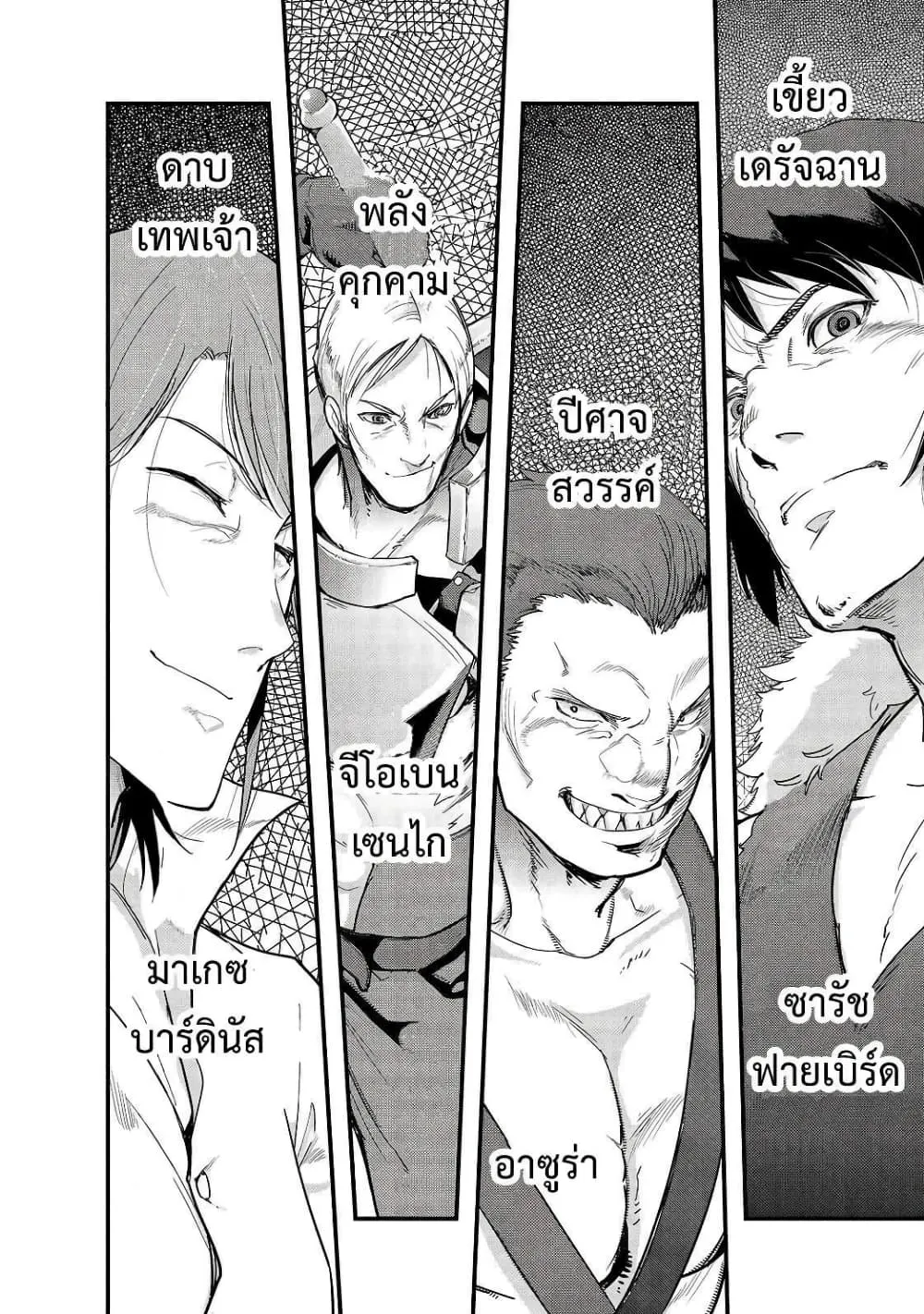 Hazure Waku no Joutai Ijou Skill de Saikyou ni Natta Ore ga Subete wo Juurin Suru made Chap 5 - Next Chap 6