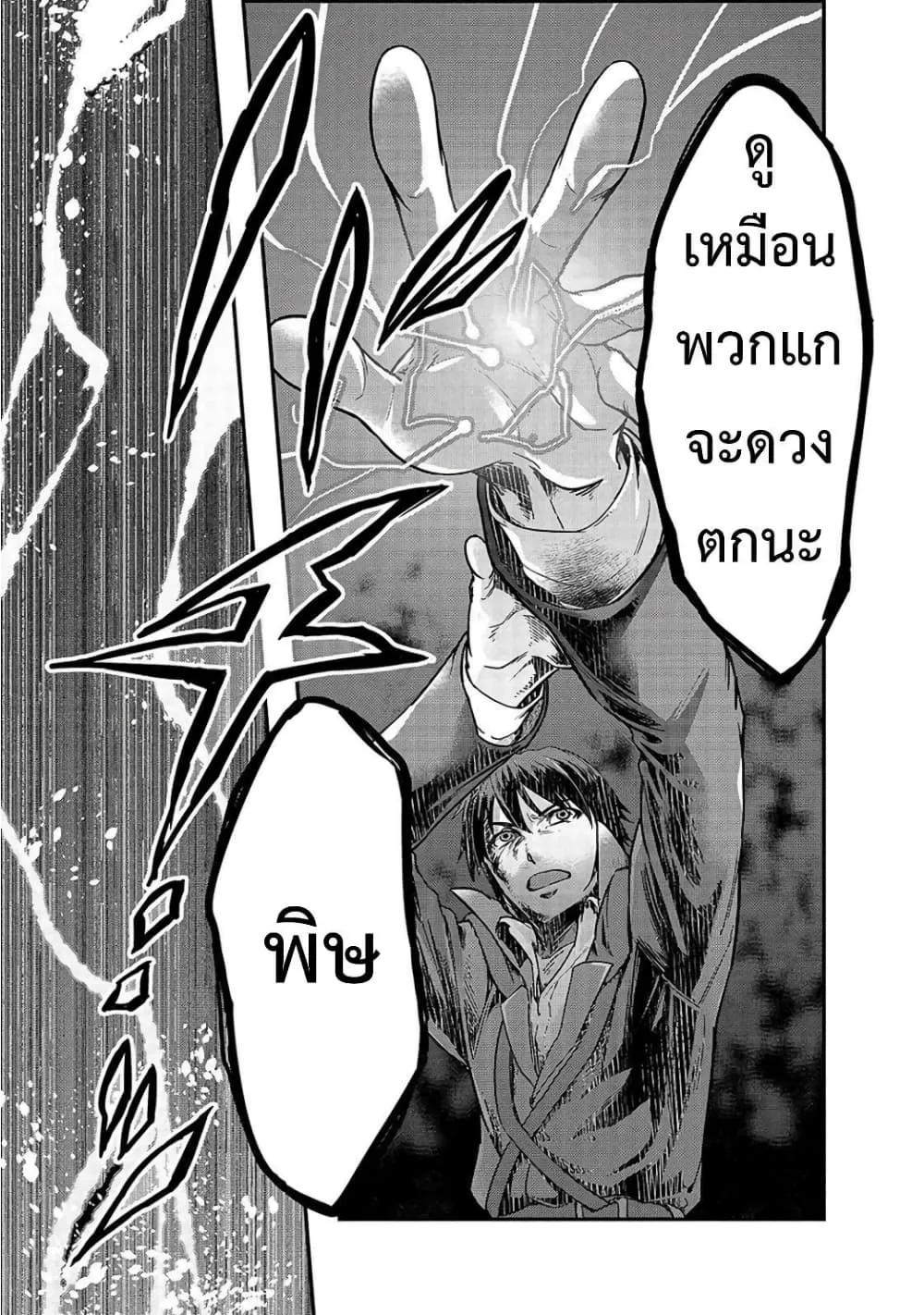 Hazure Waku no Joutai Ijou Skill de Saikyou ni Natta Ore ga Subete wo Juurin Suru made Chap 6 - Next Chap 7
