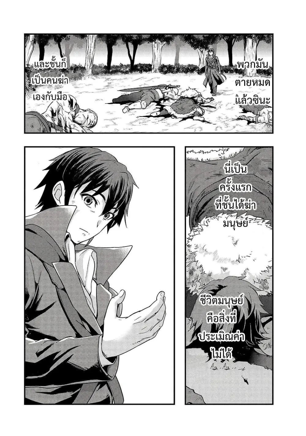 Hazure Waku no Joutai Ijou Skill de Saikyou ni Natta Ore ga Subete wo Juurin Suru made Chap 6 - Next Chap 7