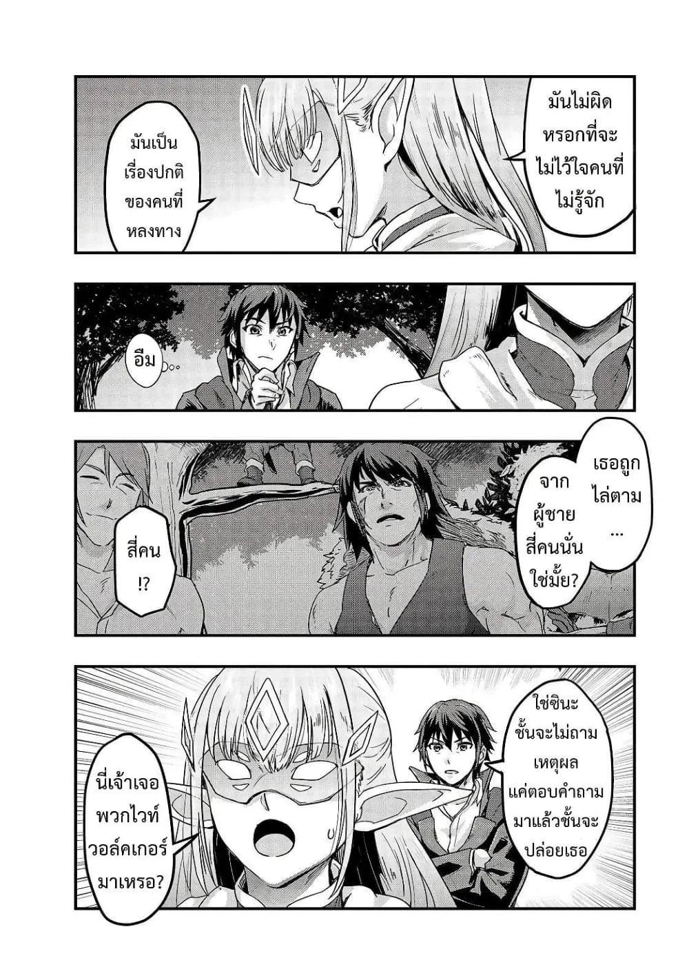 Hazure Waku no Joutai Ijou Skill de Saikyou ni Natta Ore ga Subete wo Juurin Suru made Chap 6 - Next Chap 7