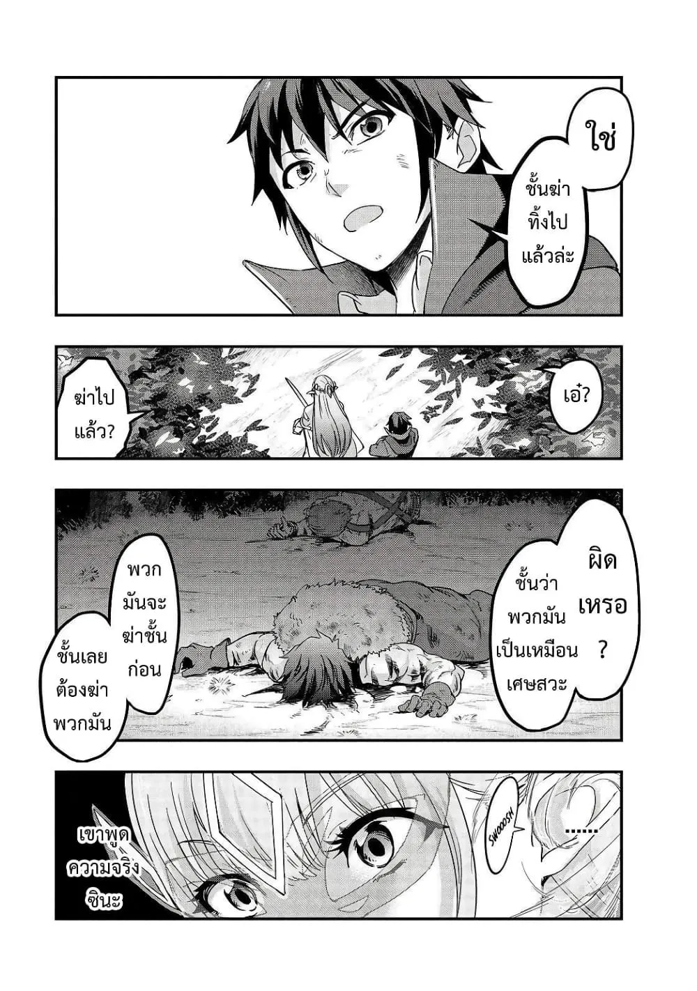 Hazure Waku no Joutai Ijou Skill de Saikyou ni Natta Ore ga Subete wo Juurin Suru made Chap 6 - Next Chap 7