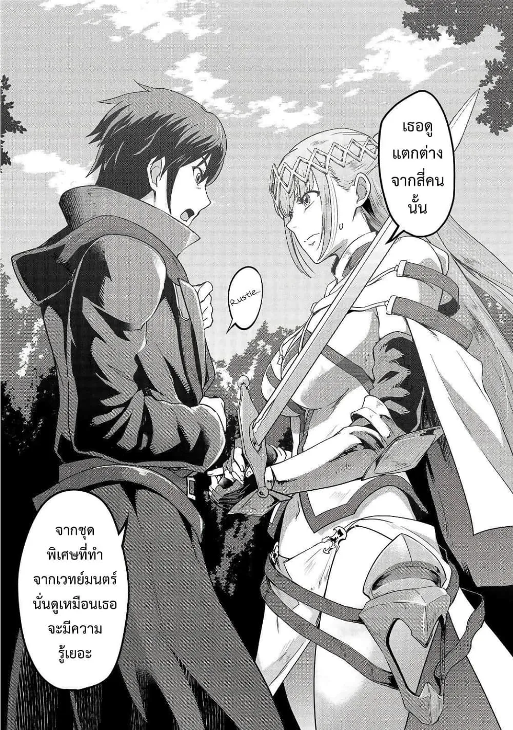 Hazure Waku no Joutai Ijou Skill de Saikyou ni Natta Ore ga Subete wo Juurin Suru made Chap 6 - Next Chap 7