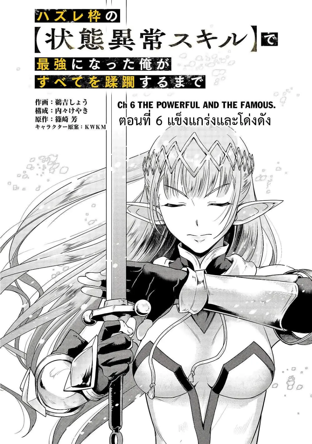 Hazure Waku no Joutai Ijou Skill de Saikyou ni Natta Ore ga Subete wo Juurin Suru made Chap 6 - Next Chap 7