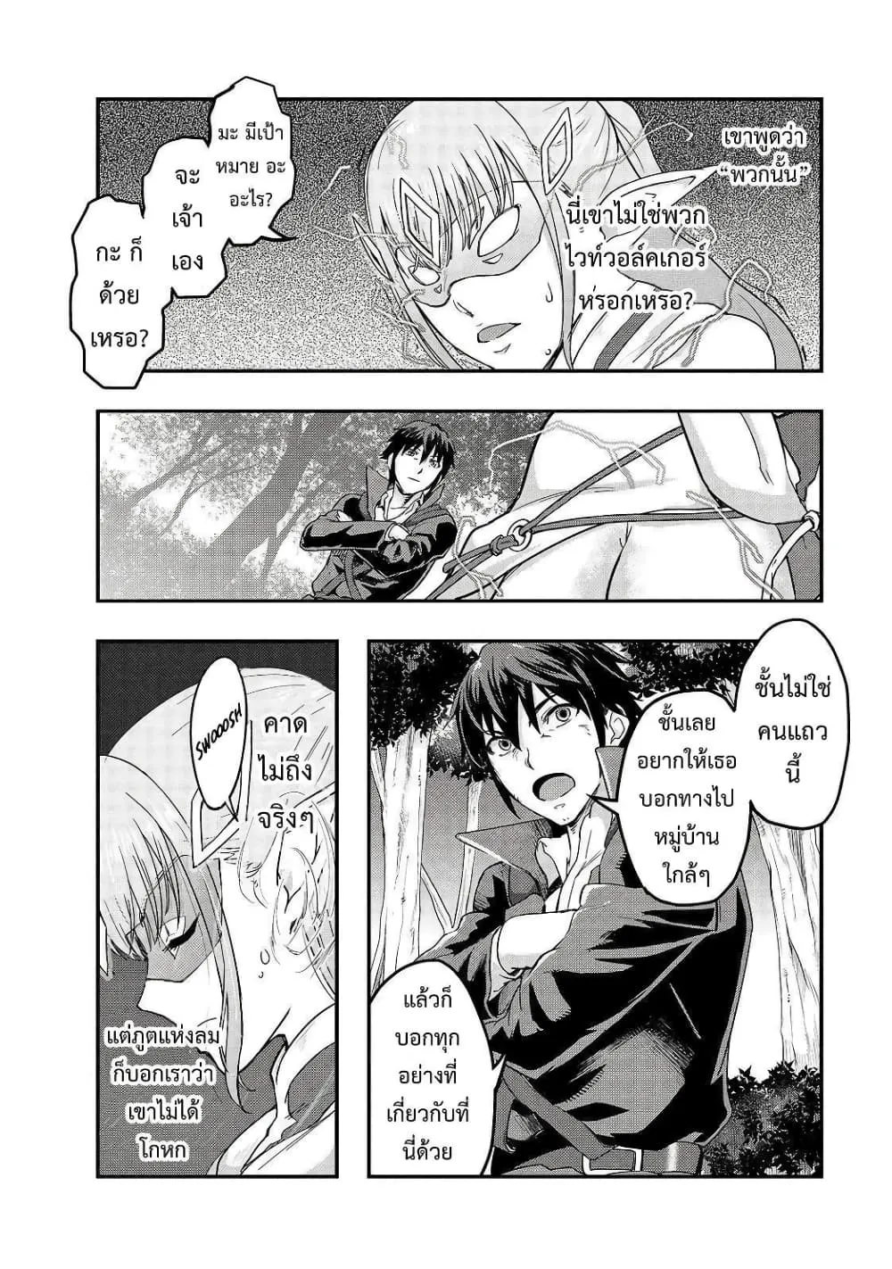 Hazure Waku no Joutai Ijou Skill de Saikyou ni Natta Ore ga Subete wo Juurin Suru made Chap 6 - Next Chap 7