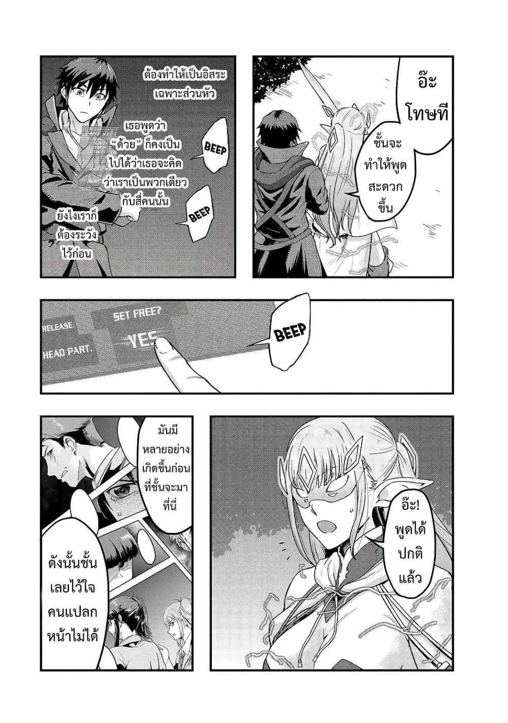 Hazure Waku no Joutai Ijou Skill de Saikyou ni Natta Ore ga Subete wo Juurin Suru made Chap 6 - Next Chap 7