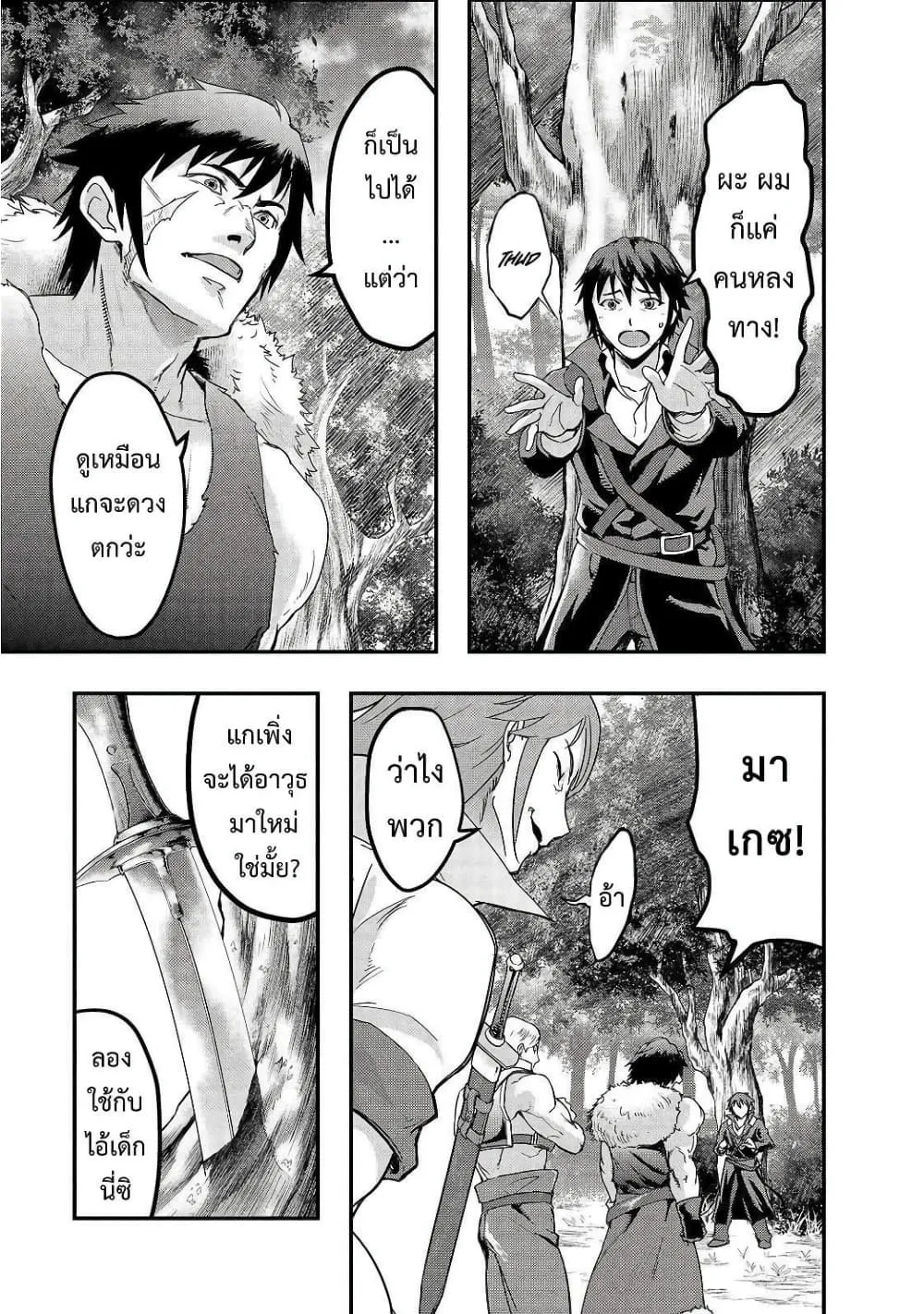 Hazure Waku no Joutai Ijou Skill de Saikyou ni Natta Ore ga Subete wo Juurin Suru made Chap 6 - Next Chap 7