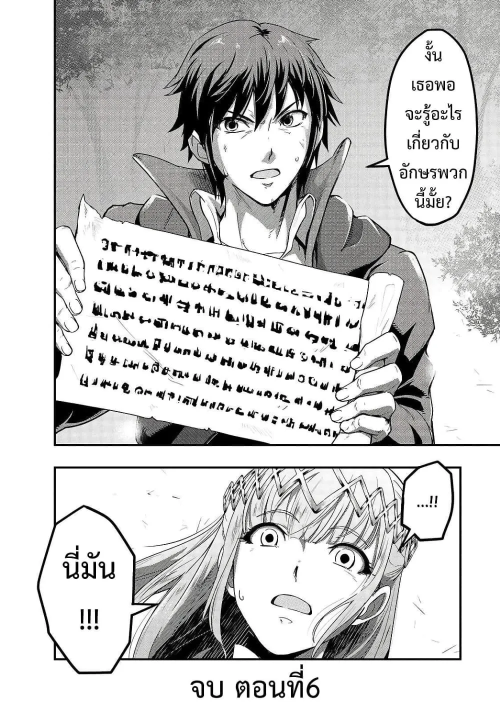 Hazure Waku no Joutai Ijou Skill de Saikyou ni Natta Ore ga Subete wo Juurin Suru made Chap 6 - Next Chap 7