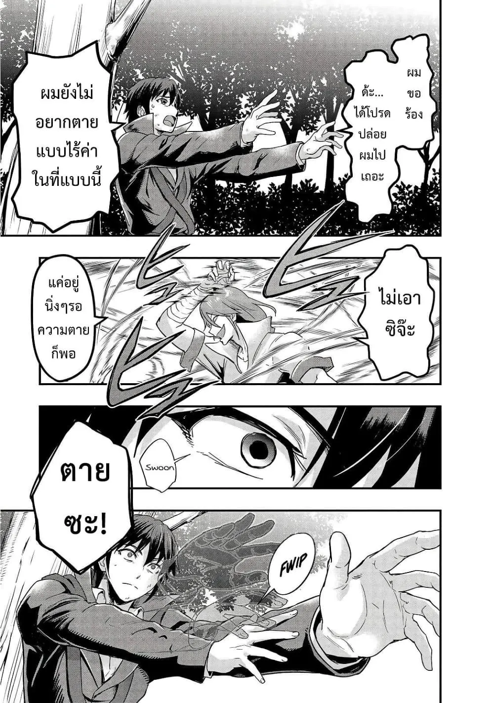 Hazure Waku no Joutai Ijou Skill de Saikyou ni Natta Ore ga Subete wo Juurin Suru made Chap 6 - Next Chap 7