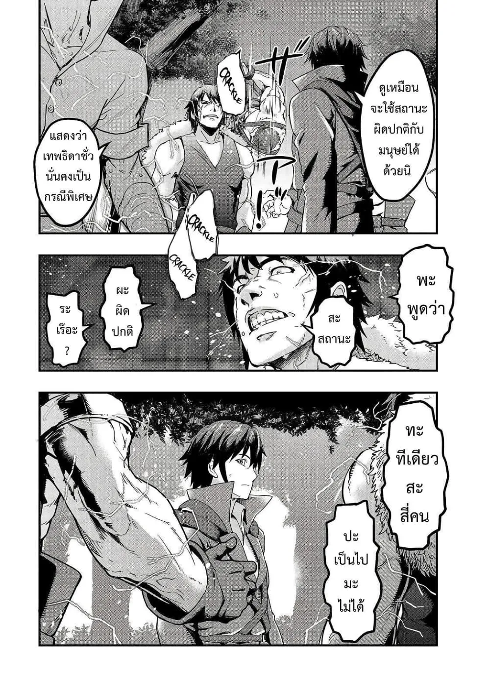 Hazure Waku no Joutai Ijou Skill de Saikyou ni Natta Ore ga Subete wo Juurin Suru made Chap 6 - Next Chap 7