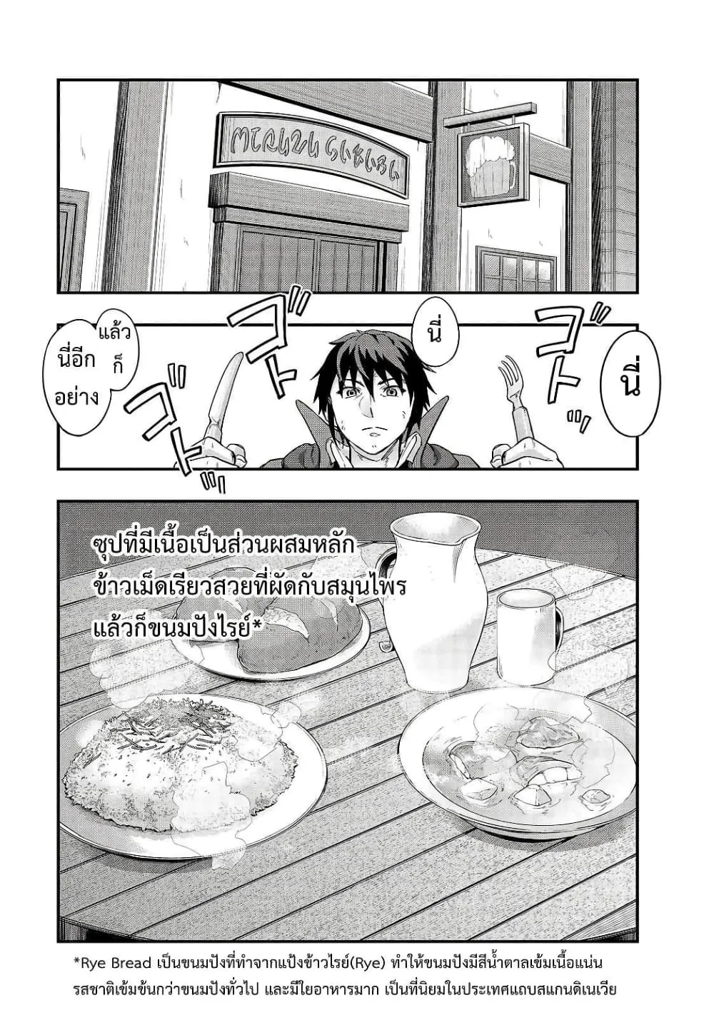 Hazure Waku no Joutai Ijou Skill de Saikyou ni Natta Ore ga Subete wo Juurin Suru made Chap 7 - Next Chap 8