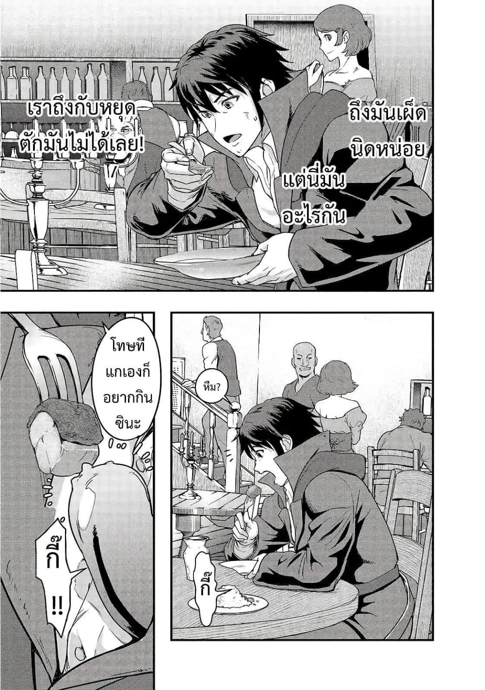 Hazure Waku no Joutai Ijou Skill de Saikyou ni Natta Ore ga Subete wo Juurin Suru made Chap 7 - Next Chap 8