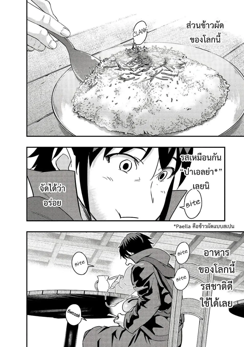 Hazure Waku no Joutai Ijou Skill de Saikyou ni Natta Ore ga Subete wo Juurin Suru made Chap 7 - Next Chap 8