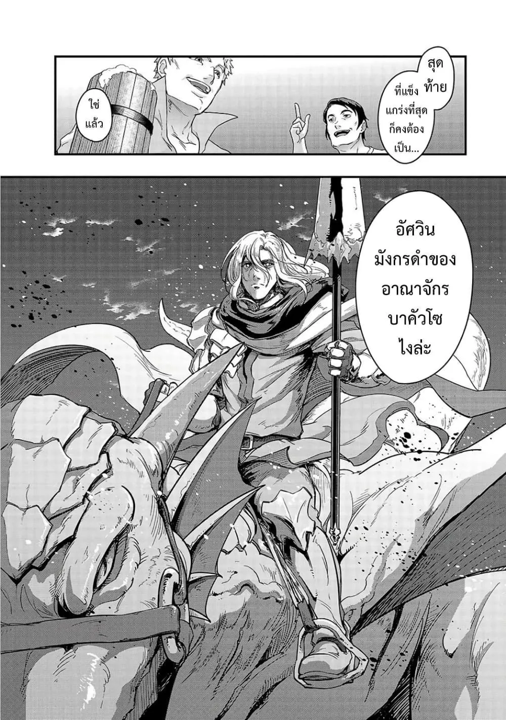 Hazure Waku no Joutai Ijou Skill de Saikyou ni Natta Ore ga Subete wo Juurin Suru made Chap 7 - Next Chap 8