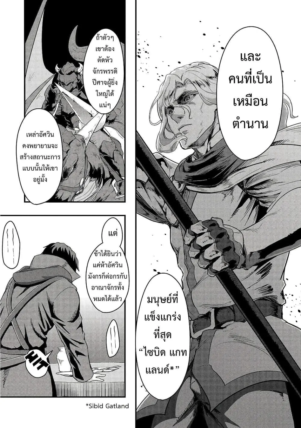 Hazure Waku no Joutai Ijou Skill de Saikyou ni Natta Ore ga Subete wo Juurin Suru made Chap 7 - Next Chap 8