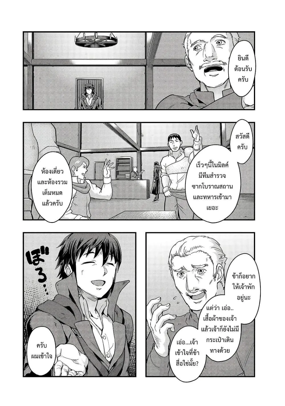 Hazure Waku no Joutai Ijou Skill de Saikyou ni Natta Ore ga Subete wo Juurin Suru made Chap 7 - Next Chap 8