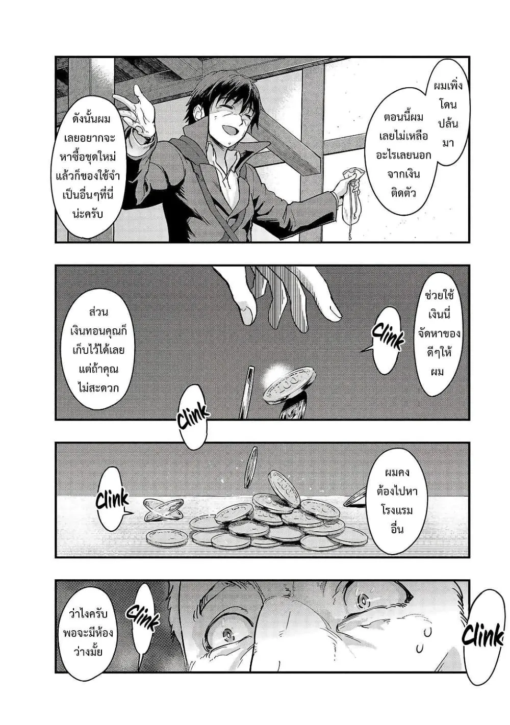 Hazure Waku no Joutai Ijou Skill de Saikyou ni Natta Ore ga Subete wo Juurin Suru made Chap 7 - Next Chap 8