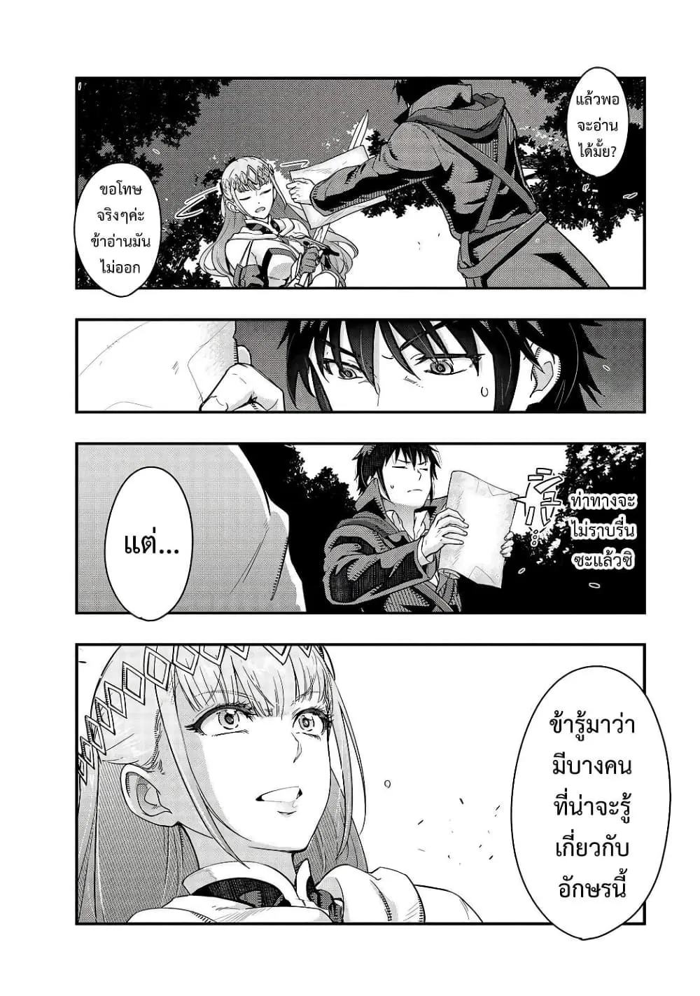 Hazure Waku no Joutai Ijou Skill de Saikyou ni Natta Ore ga Subete wo Juurin Suru made Chap 7 - Next Chap 8