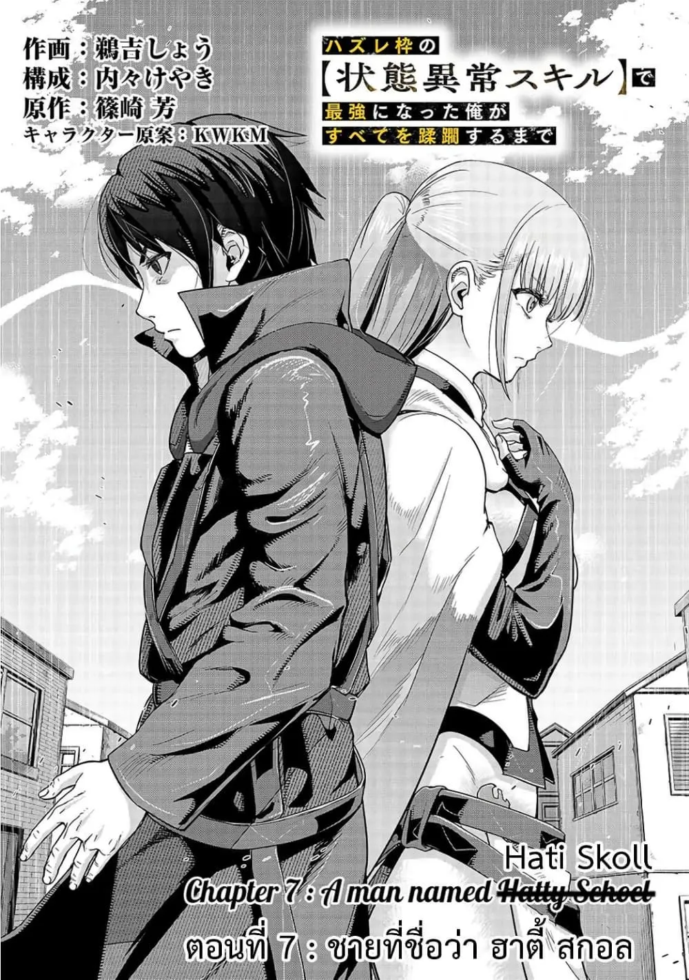 Hazure Waku no Joutai Ijou Skill de Saikyou ni Natta Ore ga Subete wo Juurin Suru made Chap 7 - Next Chap 8