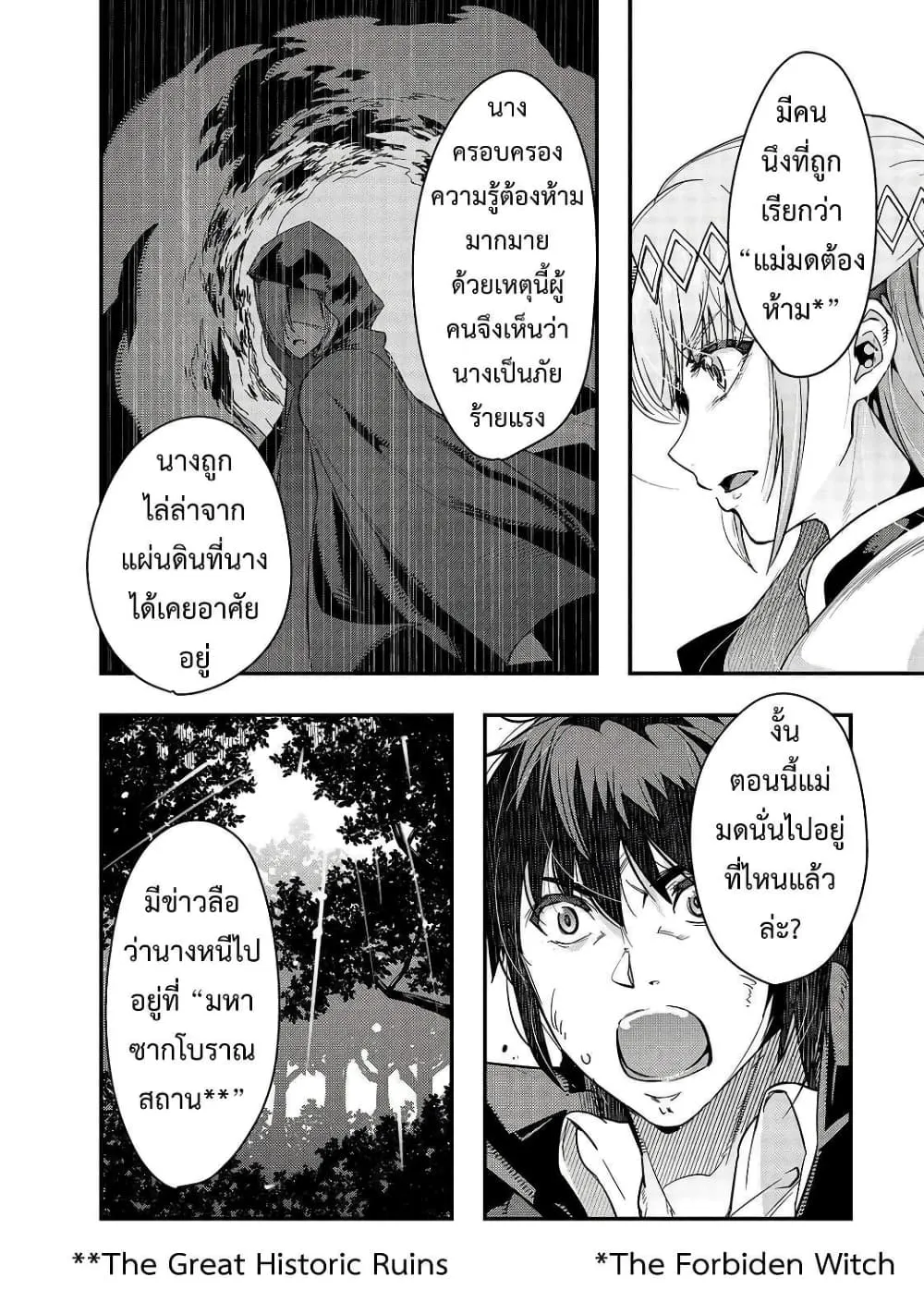 Hazure Waku no Joutai Ijou Skill de Saikyou ni Natta Ore ga Subete wo Juurin Suru made Chap 7 - Next Chap 8