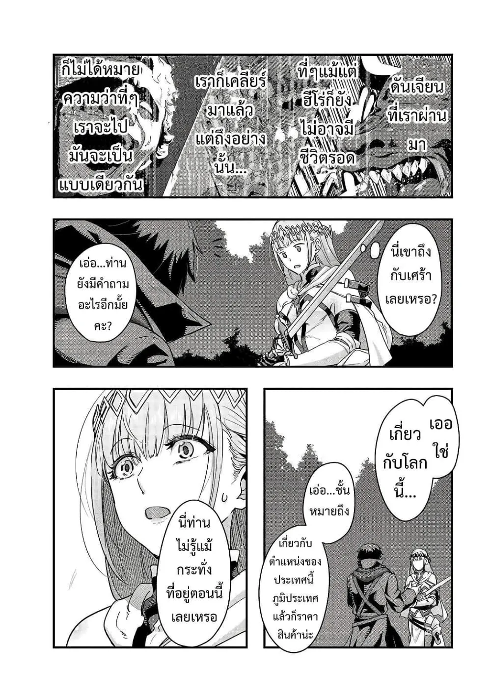 Hazure Waku no Joutai Ijou Skill de Saikyou ni Natta Ore ga Subete wo Juurin Suru made Chap 7 - Next Chap 8