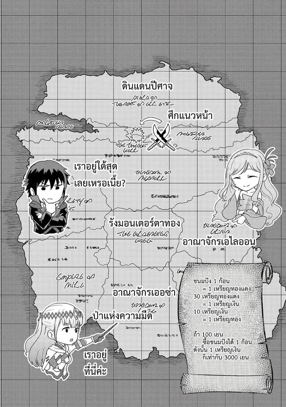 Hazure Waku no Joutai Ijou Skill de Saikyou ni Natta Ore ga Subete wo Juurin Suru made Chap 7 - Next Chap 8
