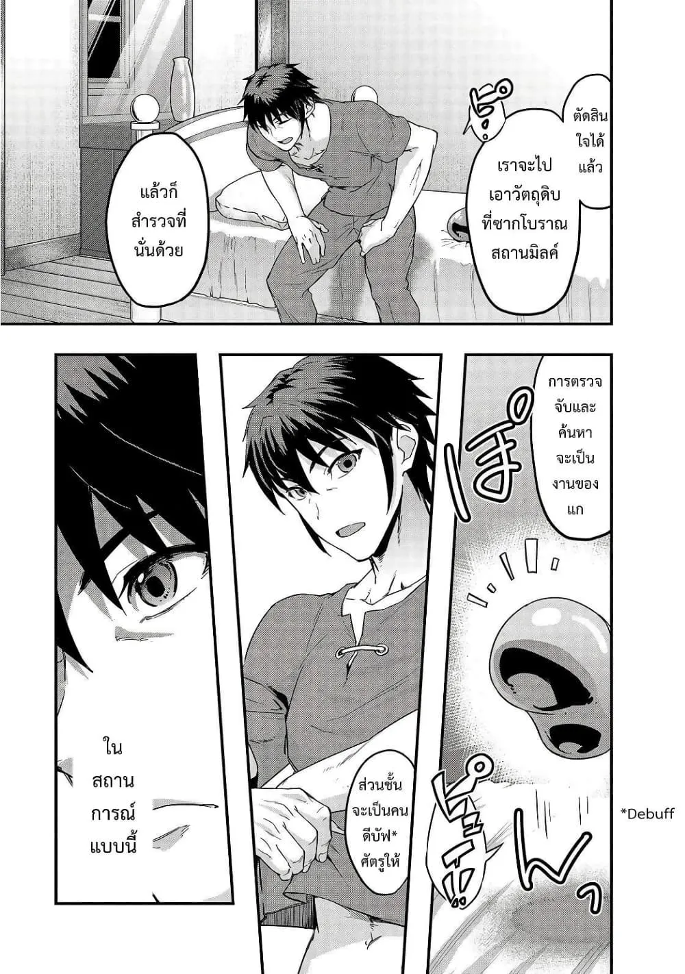 Hazure Waku no Joutai Ijou Skill de Saikyou ni Natta Ore ga Subete wo Juurin Suru made Chap 8 - Next Chap 9