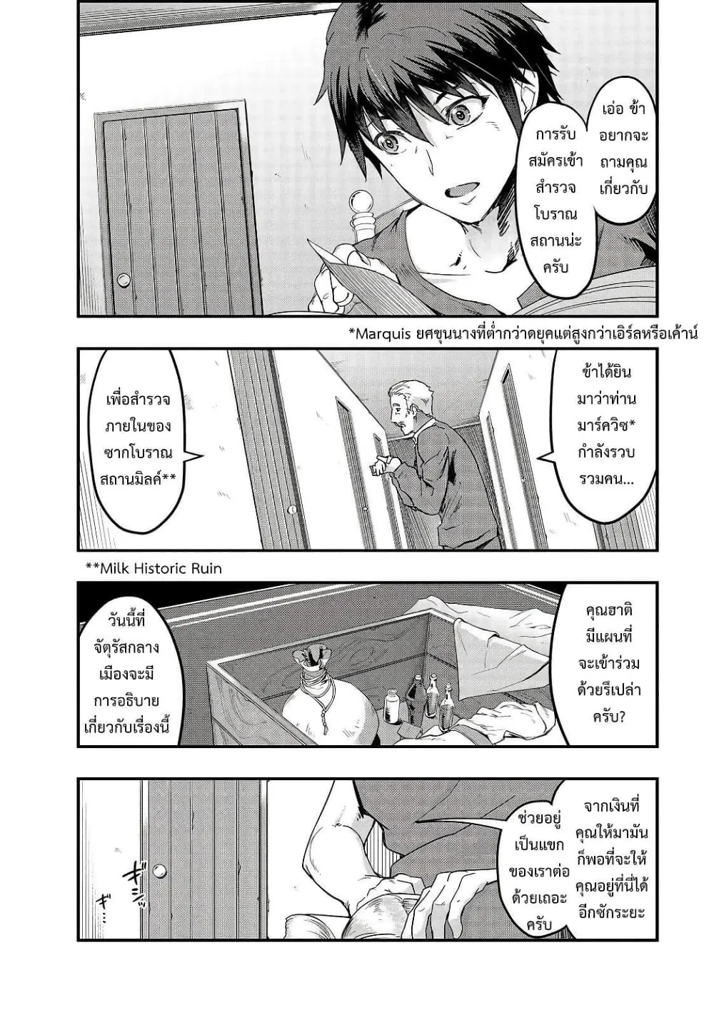 Hazure Waku no Joutai Ijou Skill de Saikyou ni Natta Ore ga Subete wo Juurin Suru made Chap 8 - Next Chap 9