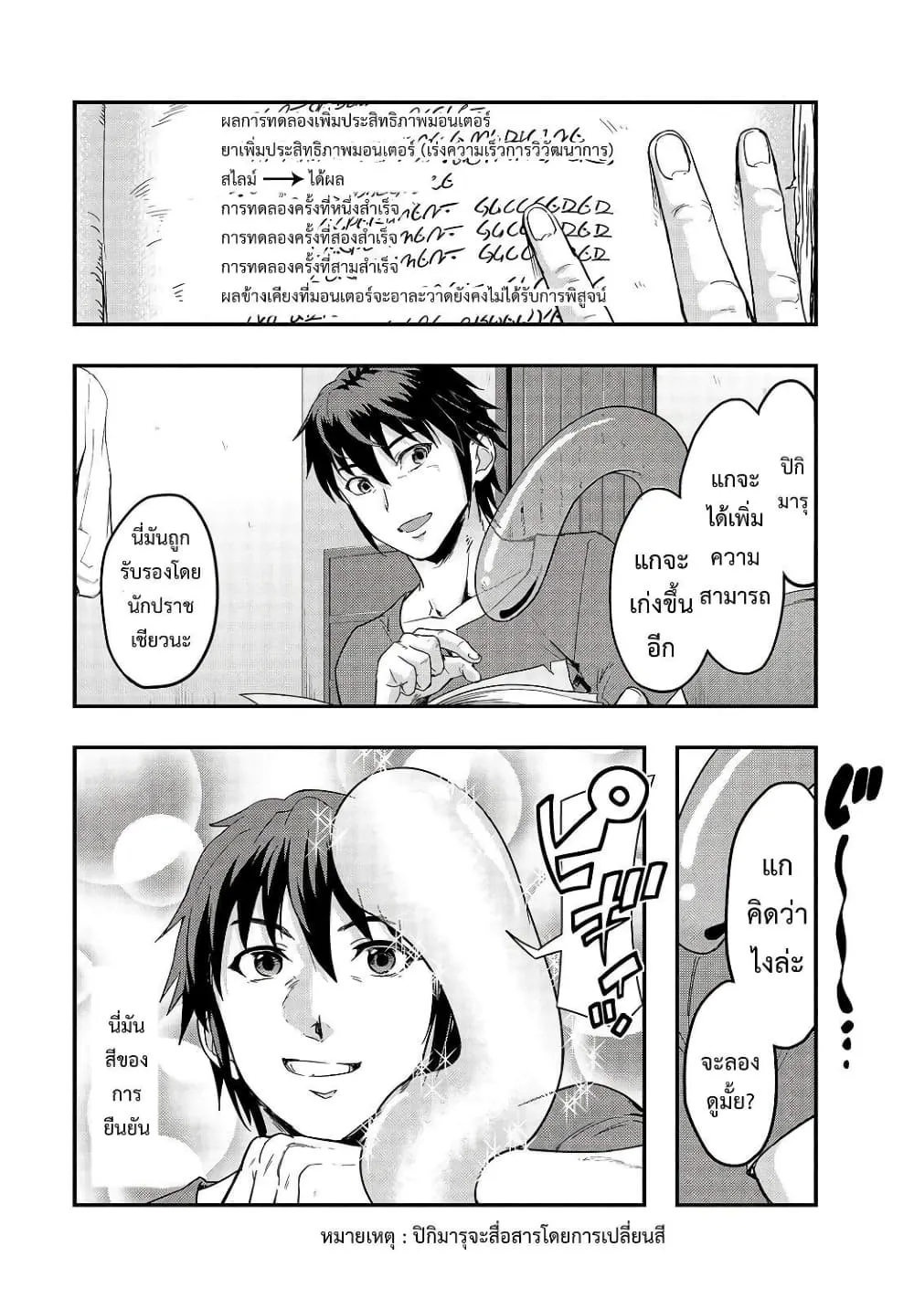 Hazure Waku no Joutai Ijou Skill de Saikyou ni Natta Ore ga Subete wo Juurin Suru made Chap 8 - Next Chap 9