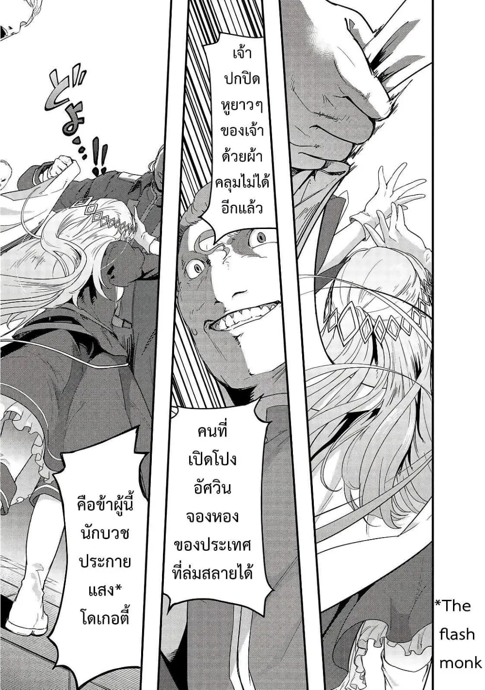 Hazure Waku no Joutai Ijou Skill de Saikyou ni Natta Ore ga Subete wo Juurin Suru made Chap 8 - Next Chap 9