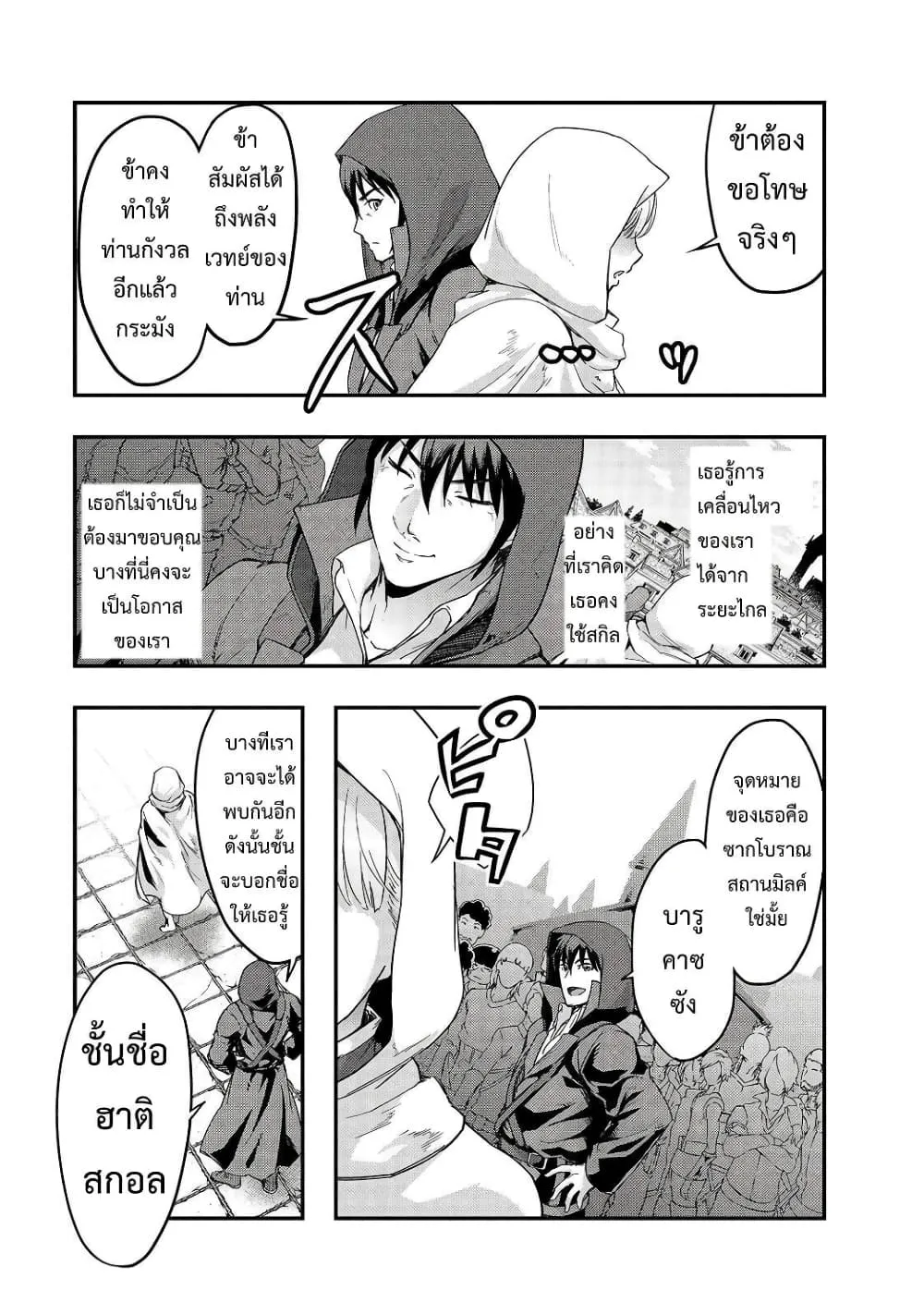 Hazure Waku no Joutai Ijou Skill de Saikyou ni Natta Ore ga Subete wo Juurin Suru made Chap 8 - Next Chap 9