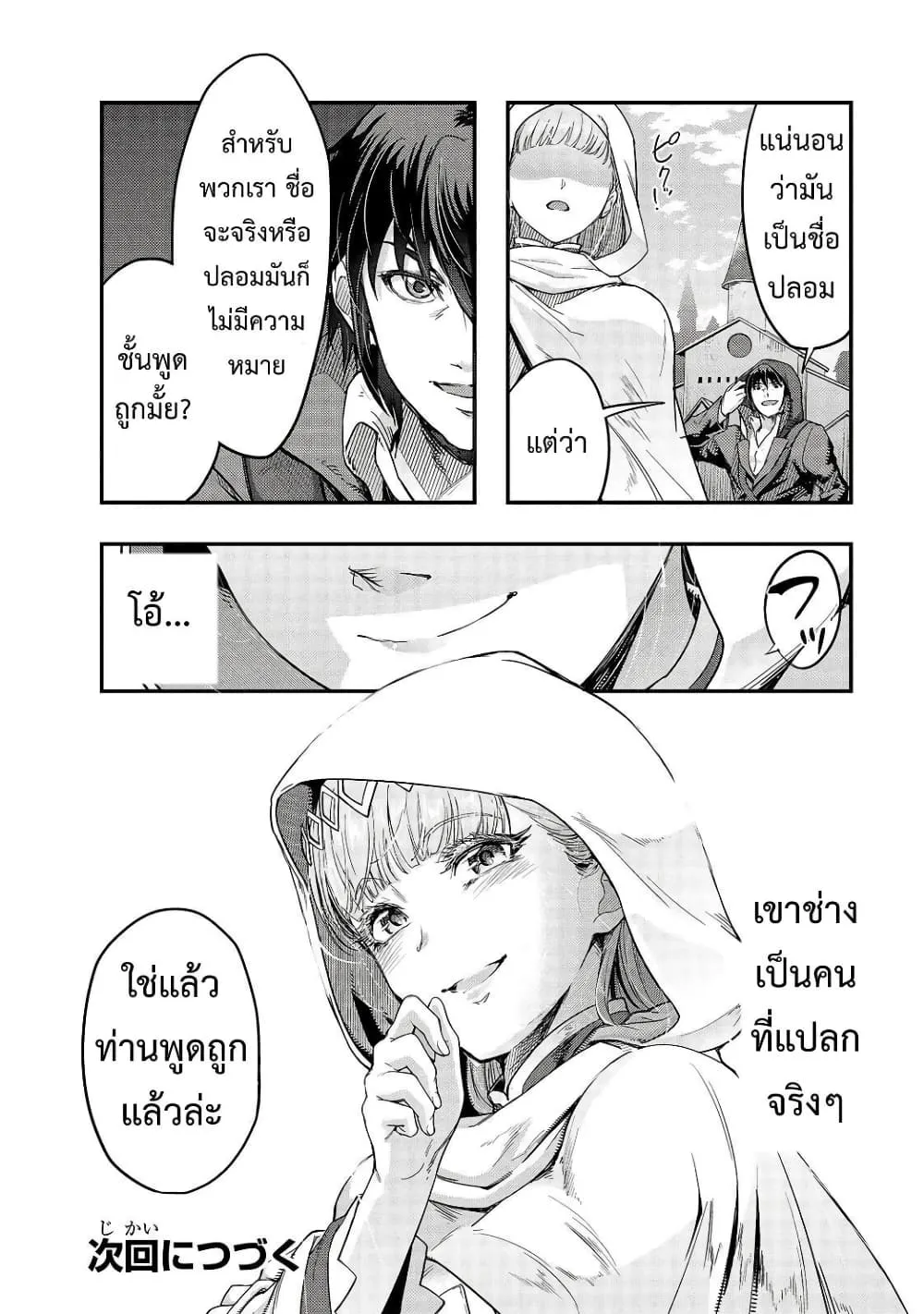 Hazure Waku no Joutai Ijou Skill de Saikyou ni Natta Ore ga Subete wo Juurin Suru made Chap 8 - Next Chap 9